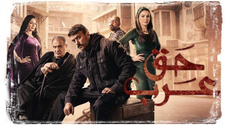 مسلسل حق عرب الحلقة 28 الثامنة والعشرون