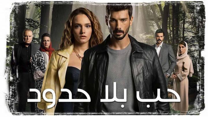 مسلسل حب بلا حدود الحلقة 20 العشرون مدبلجة