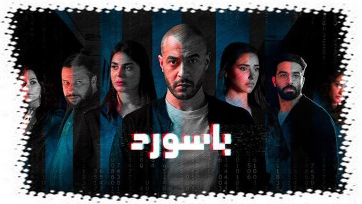 مسلسل باسورد الحلقة 4 الرابعة