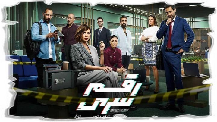 مسلسل رقم سري الحلقة 29 التاسعة والعشرون